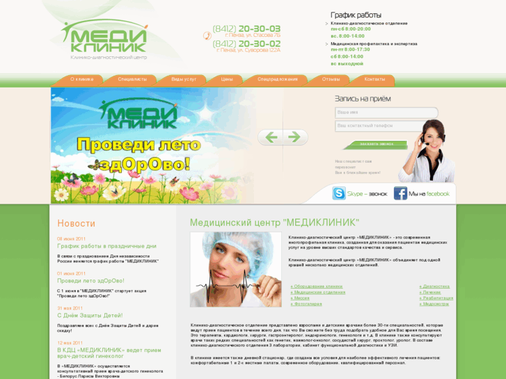 www.mediclinic.ru