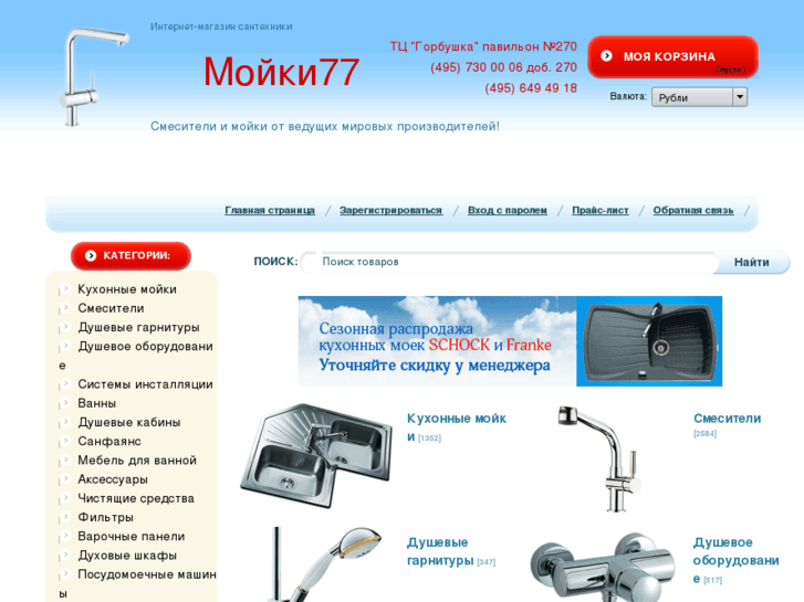 www.moyki77.ru