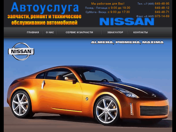 www.nissanservis.ru