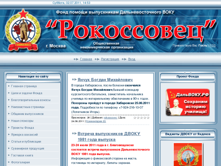 www.rokossovec.ru