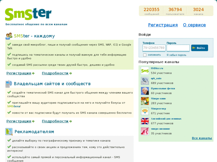 www.smster.ru