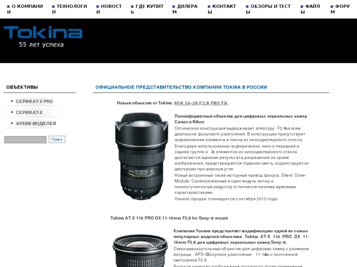 www.tokina-lens.ru