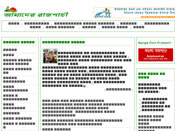 www.amaderrajshahi.com