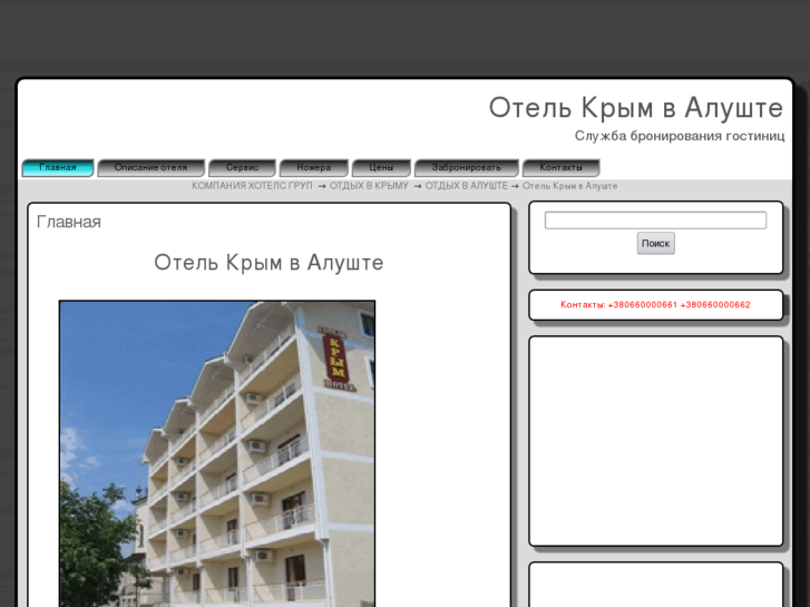 www.hotel-krym.ru