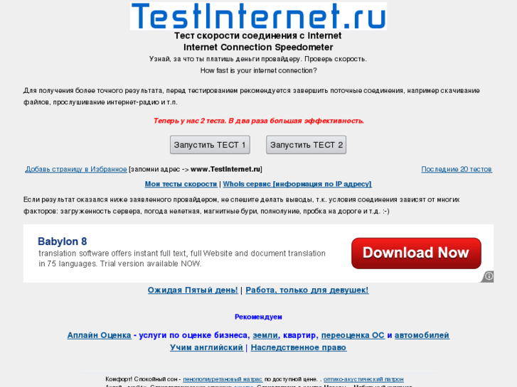 www.testinternet.ru