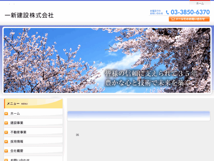 www.isshin-kensetsu.com