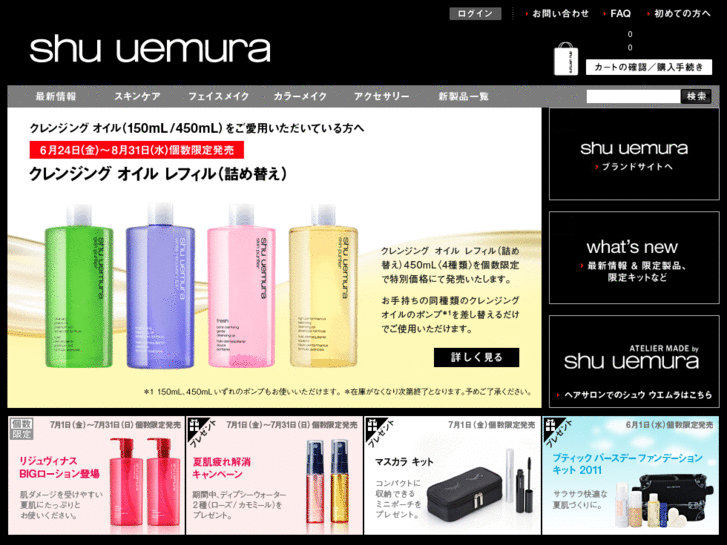 www.shuuemura.jp