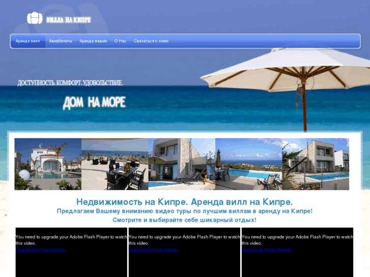 www.villa-cyprus.ru