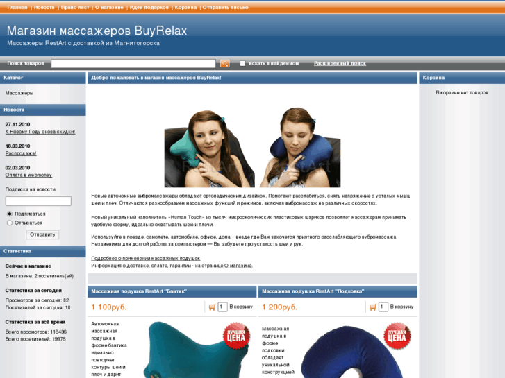 www.buyrelax.ru