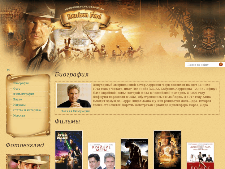 www.harrisonfordstar.com