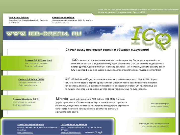 www.icq-dream.ru