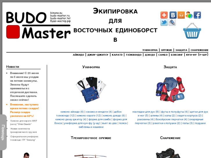 www.budomaster.biz