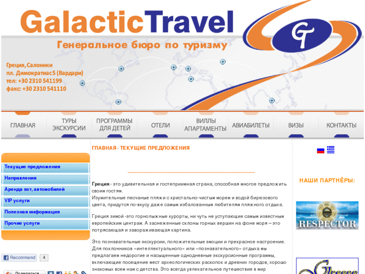 www.galactictravel.gr