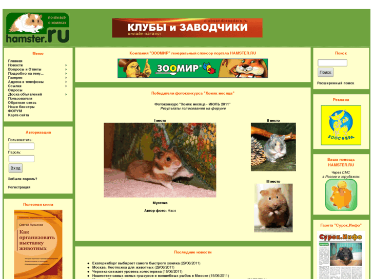 www.hamster.ru