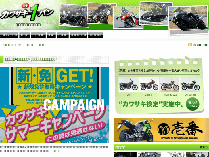 www.kawasaki1ban.com