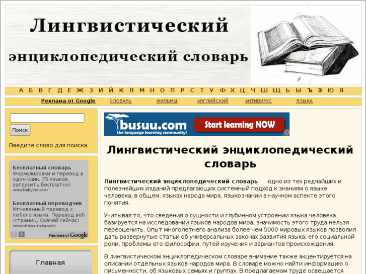 www.lingvisticheskiy-slovar.ru