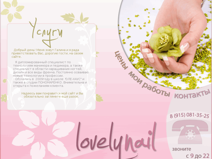 www.lovely-nail.ru