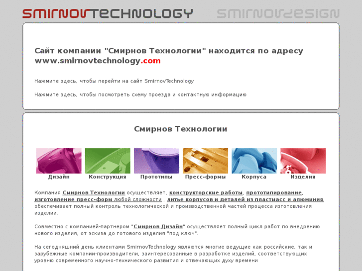 www.smirnovtechnology.ru