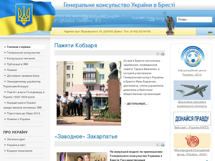 www.ukr-consulate-brest.com