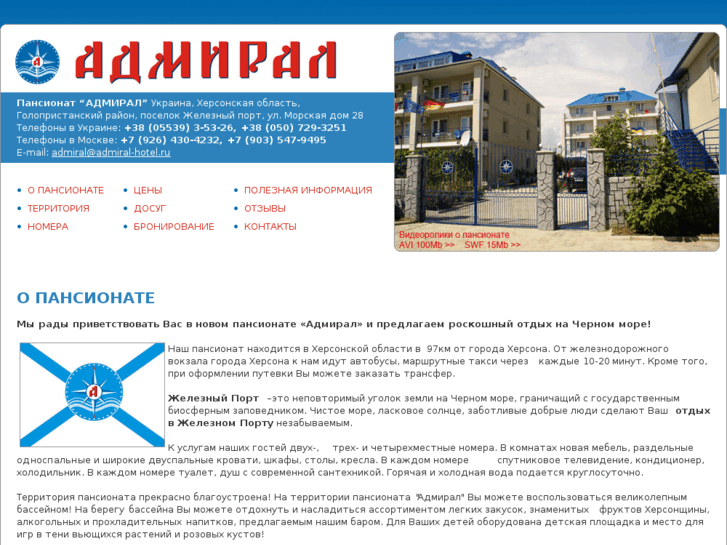 www.admiral-hotel.ru