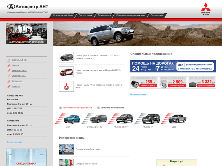 www.ant-mitsubishi.ru