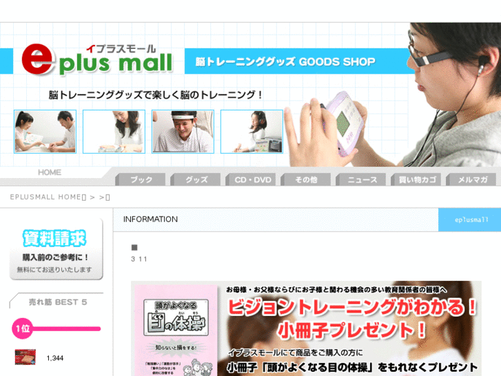 www.eplusmall.jp