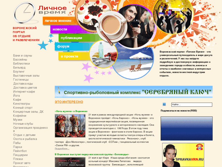 www.freetime-vrn.ru