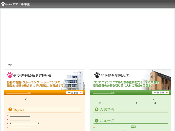 www.yamazaki.ac.jp