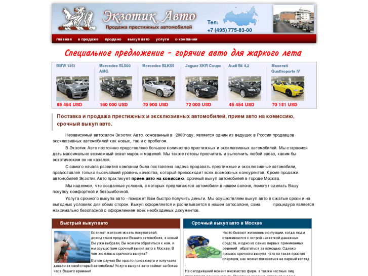 www.exoticauto.ru