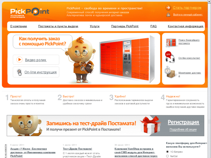 www.pickpoint.ru