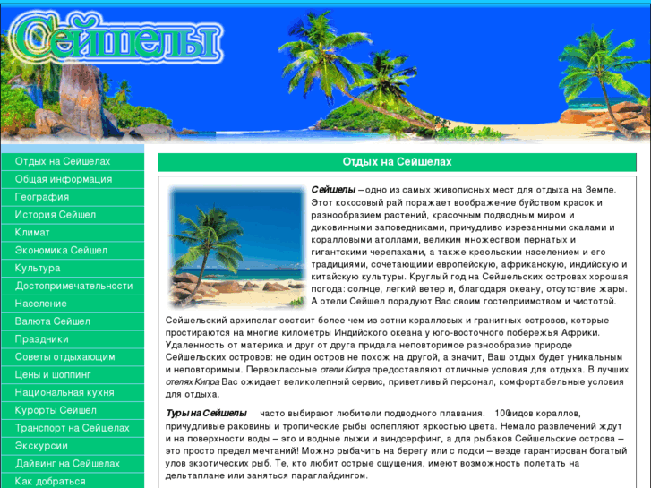 www.seychellesrest.com