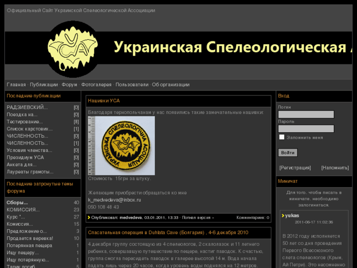 www.speleoukraine.org