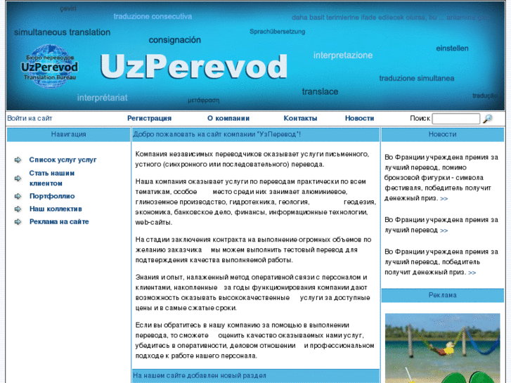 www.uzperevod.com