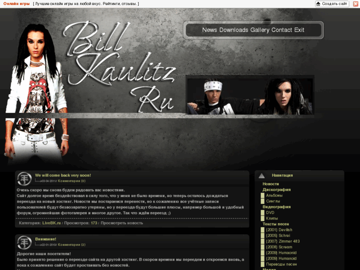 www.bill-kaulitz.ru