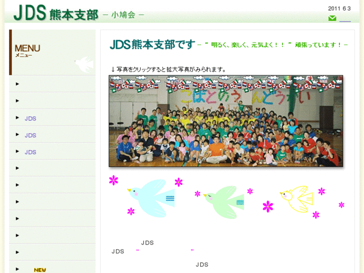 www.jds-kumamoto.net