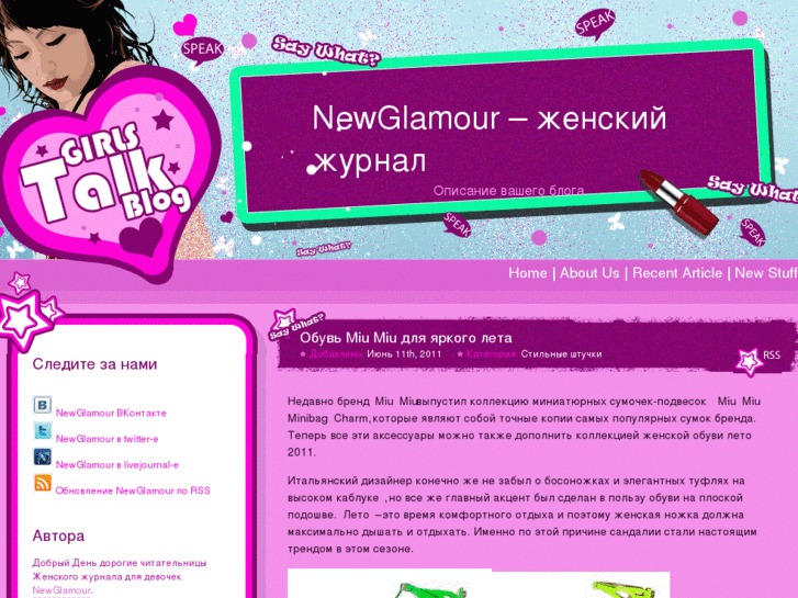 www.newglamour.ru