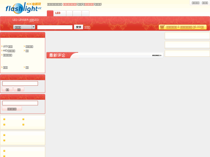 www.flashlight.cc