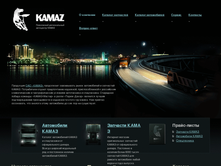 www.kamaz-volga.ru