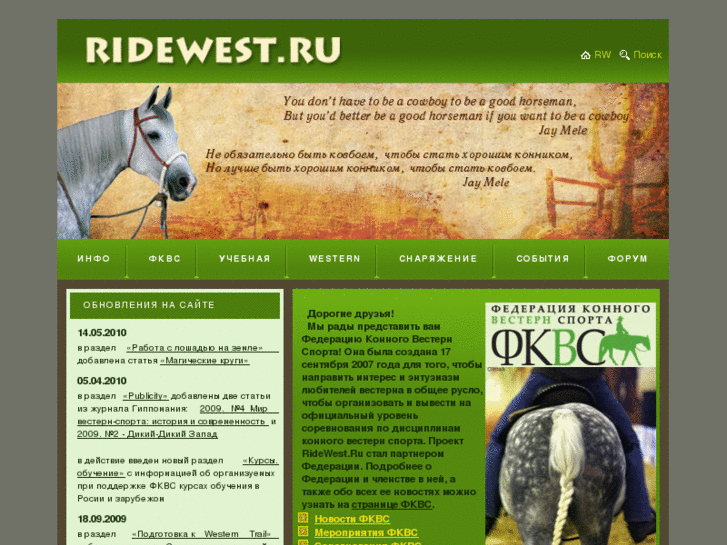 www.ridewest.ru