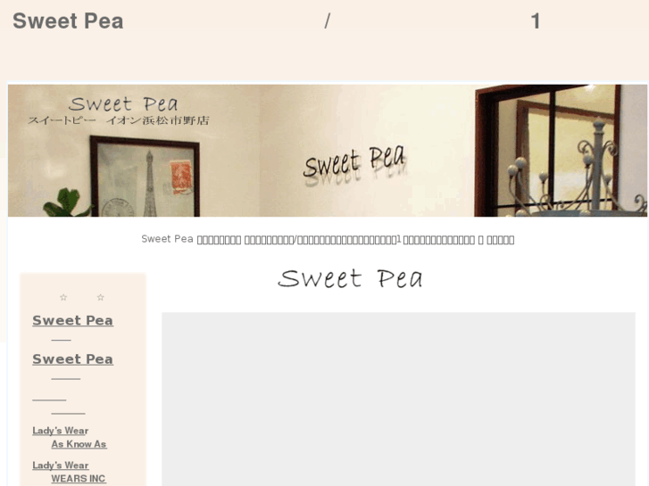 www.sweetpea.cx