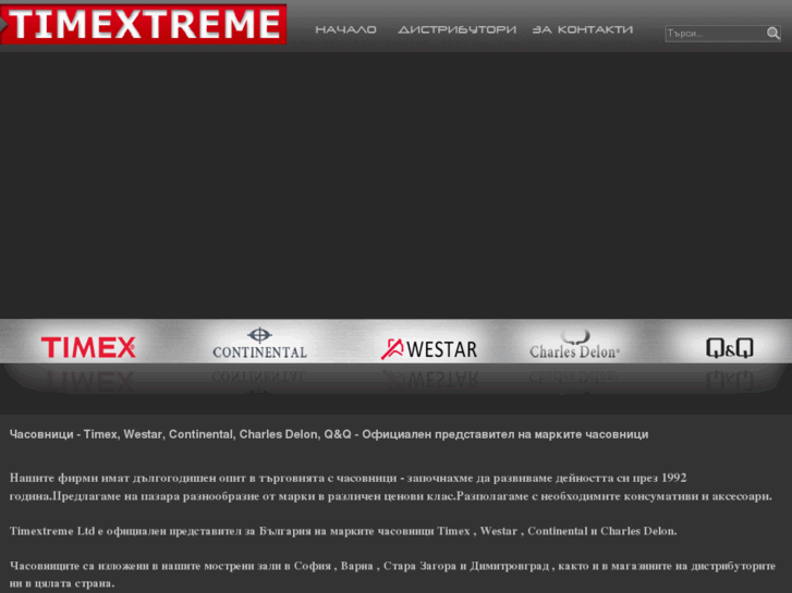 www.timextreme-bg.com