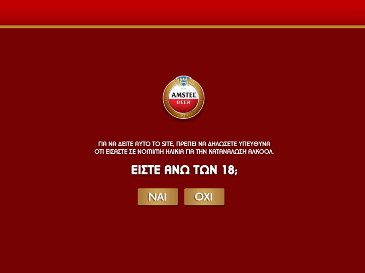 www.amstel.gr