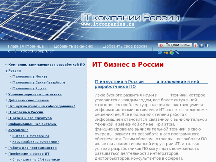 www.itcompanies.ru