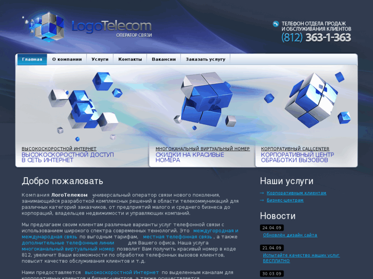 www.logotelecom.com