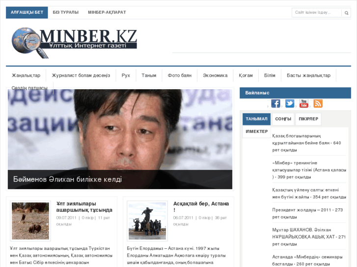 www.minber.kz