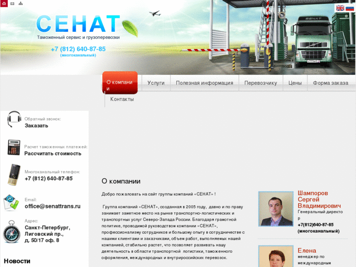 www.senattrans.ru