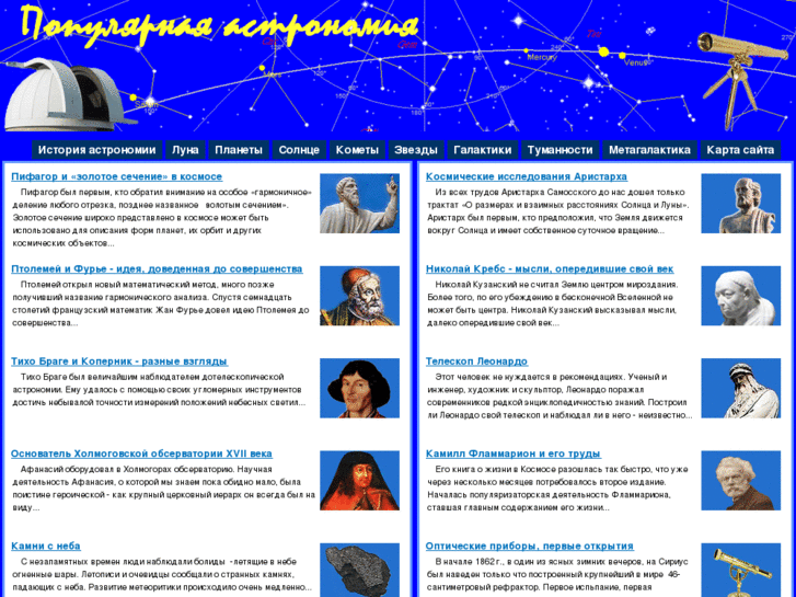 www.astronos.ru