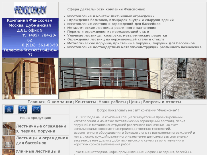 www.fenscoman.ru