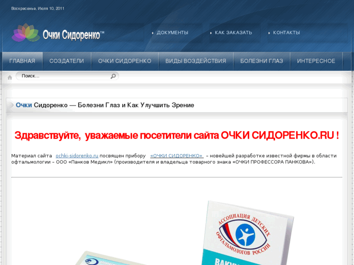 www.ochki-sidorenko.ru