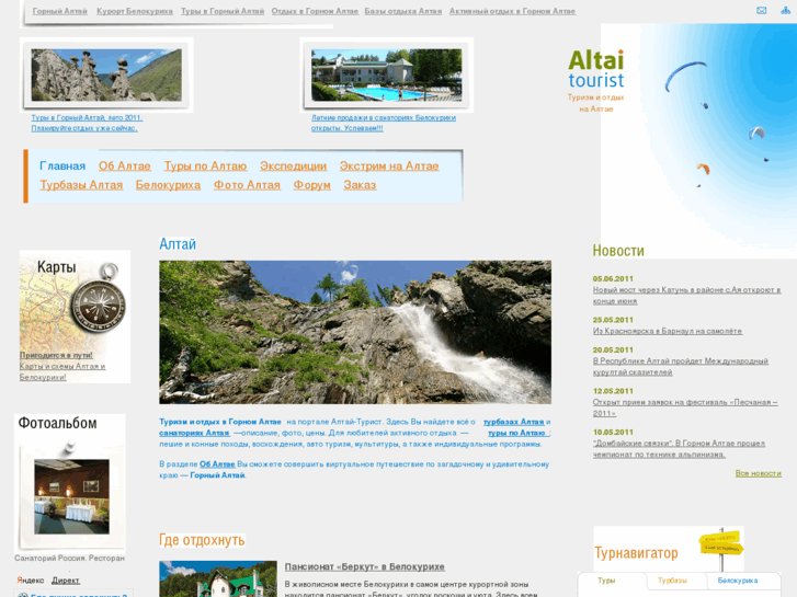 www.altai-tourist.com